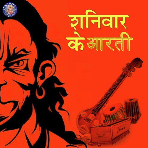 Shri Hanumanji Ki Aarti - Various Artists