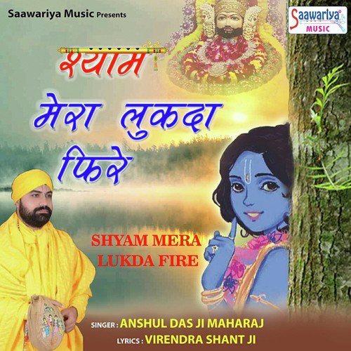 Shyam Mera Lukda Fire - Anshul Das Ji Maharaj