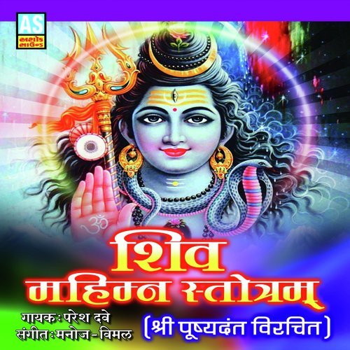 Shiv Mahimnah Strotram - Paresh Dave