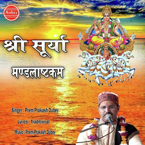Namah Savitre Jagadeka - Prem Prakash Dubey