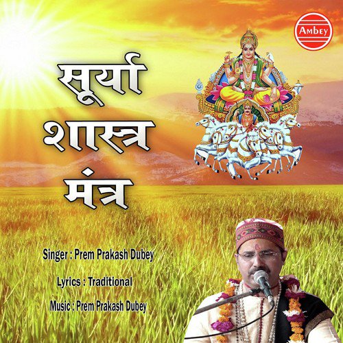 Vareniyam Varadam Nityam - Prem Prakash Dubey