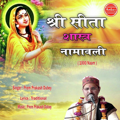 Om Shri Sitaye Namah - Prem Prakash Dubey