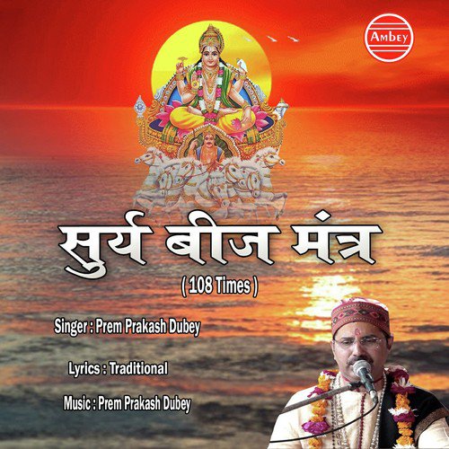 Om Ram Rim - Prem Prakash Dubey