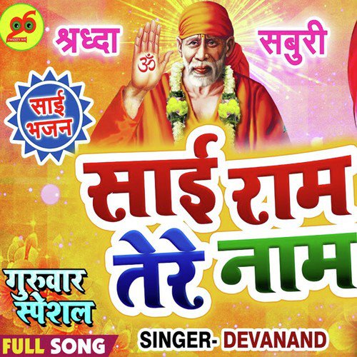 Sai Ram Tere Nam - Vijay Chauhan