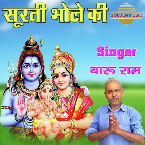 Surti Bhole Ki - BARU RAM