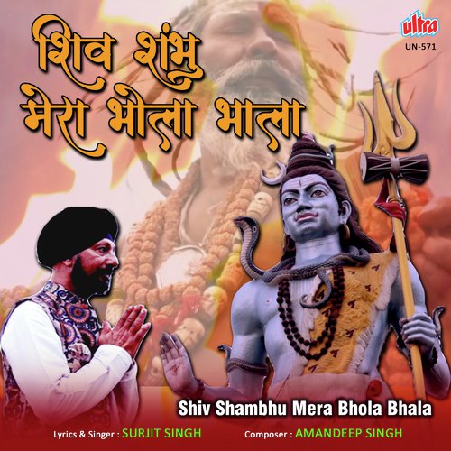 Shiv Shambhu Mera Bhola Bhala - Amandeep Singh
