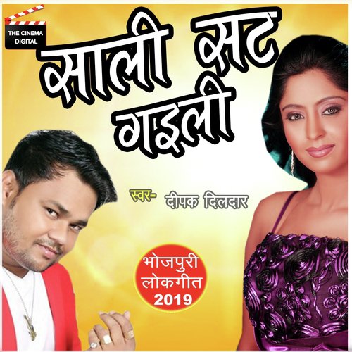 Saali Sat Gailee - Deepak Dildar