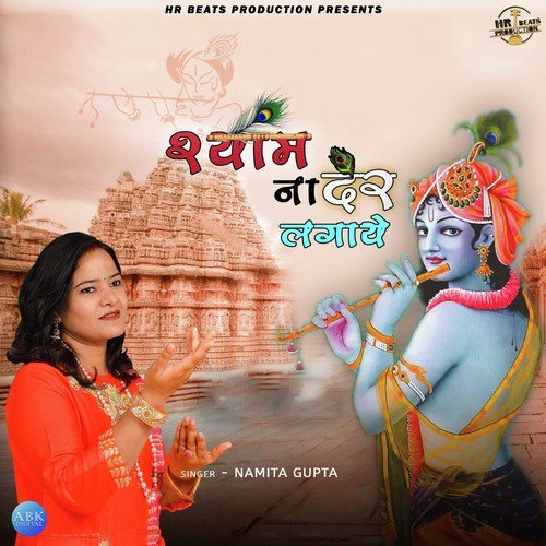 Shyam Na Der Lagaye - Namita Gupta