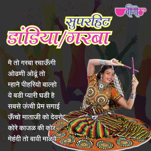 Odhni Odhu To Ud Ud Jay - Nirmal Mishra, Sagar Sen, Deepak Mathur