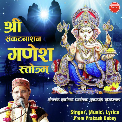 Pranamya Shirasa Devam - Prem Prakash Dubey
