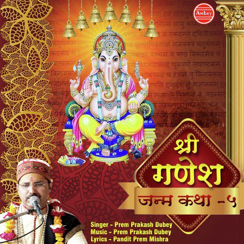 Bhal Chandra Bhagwan Ki Katha - Prem Prakash Dubey