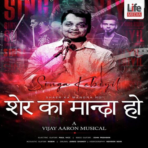 Shaer Ka Mandha Ho - Vijay Aaron