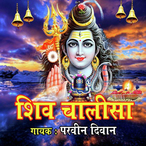 Shiv Chalisa - Parveen Diwan