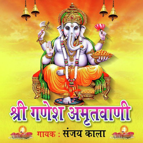 Shree Ganesh Amritvani - Sanjay Kala