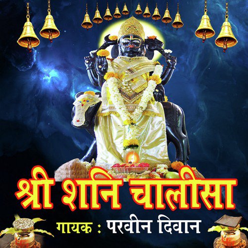 Shree Shani Chalisa - Parveen Diwan