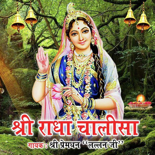 Shri Radha Chalisa - Shree Premdhan quotLallan Jiquot