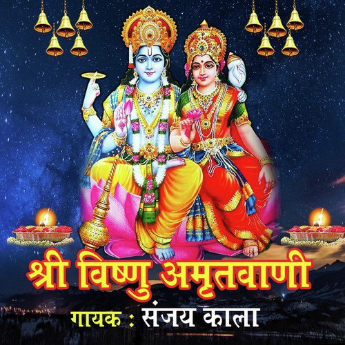 Shri Vishnu Amritvani - Sanjay Kala