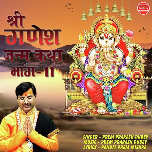 Om Ganesham Ekadantam Cha - Prem Prakash Dubey