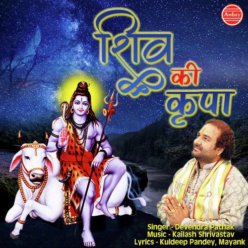 Shiv Ki Kripa - Devendra Pathak