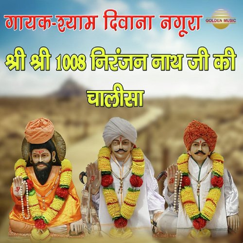Shree Shree 1008 Niranjan Nath Ji Ki Chalisa - Shyam Deewana Nagura