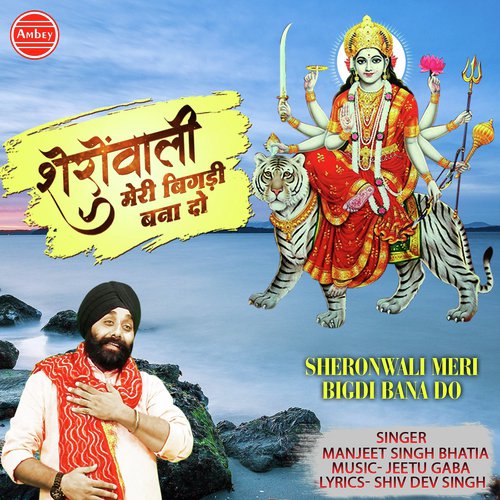 Sherowali Meri Bigdi Bana Do - Manjeet Singh Bhatia