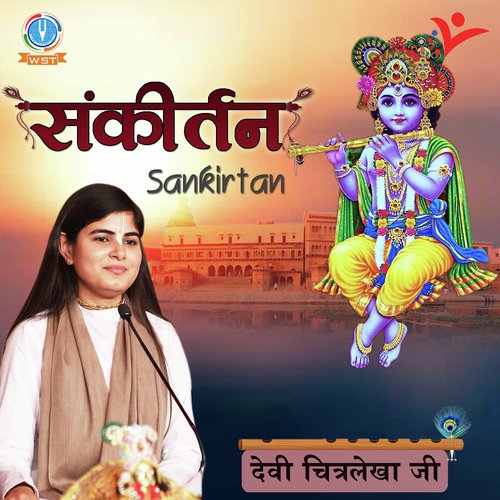 Sankirtan - Vol (9) - Devi Chitralekha