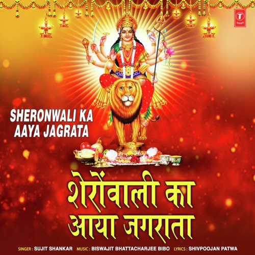 Sheronwali Ka Aaya Jagrata - Sujit Shankar