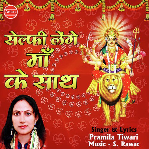 Selfie Lenge Maa Ke Sath - Pramila Tiwari