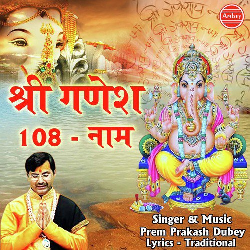 Om Ganesvaraya Namaha - Prem Prakash Dubey