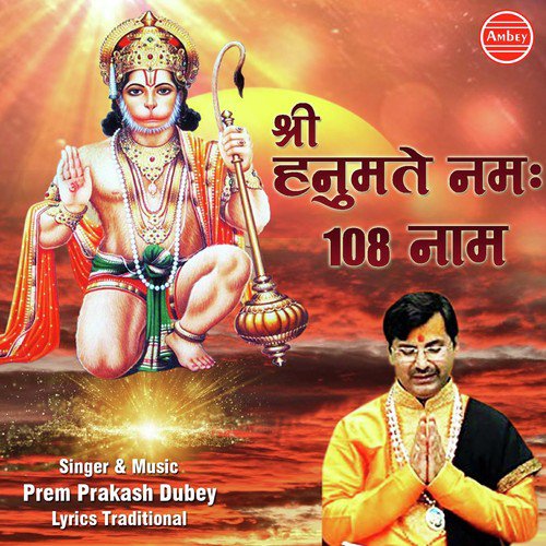 Om Hanumate Namaha - Prem Prakash Dubey