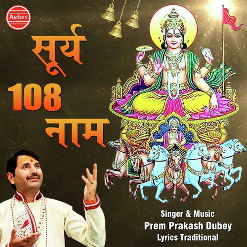 Shri Suryaya Namah - Prem Prakash Dubey