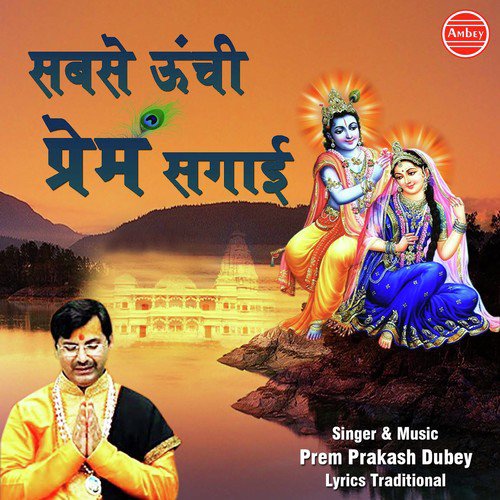 Sabse Unchi Prem Sagai - Prem Prakash Dubey