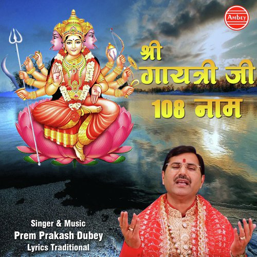 Om Achintya Lakshana Namah - Prem Prakash Dubey