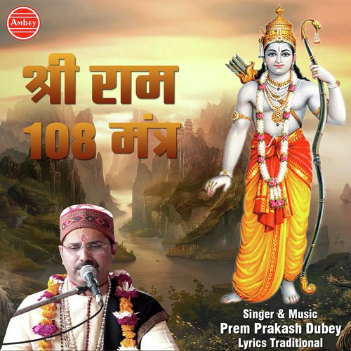 Ramay Rambhadray Shri Ramchandray - Prem Prakash Dubey