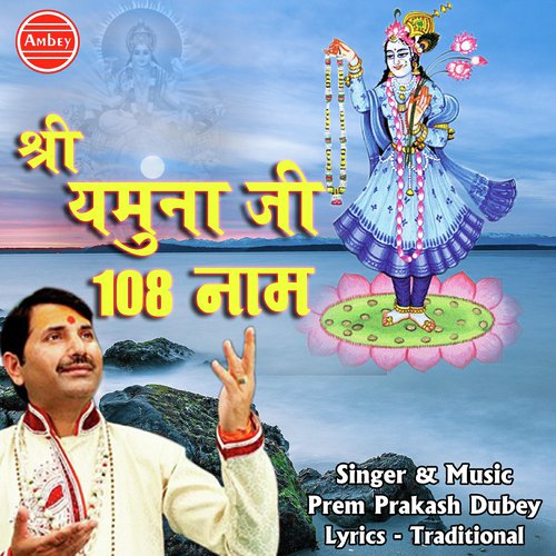 Om Kaalindyaayai Namah - Prem Prakash Dubey