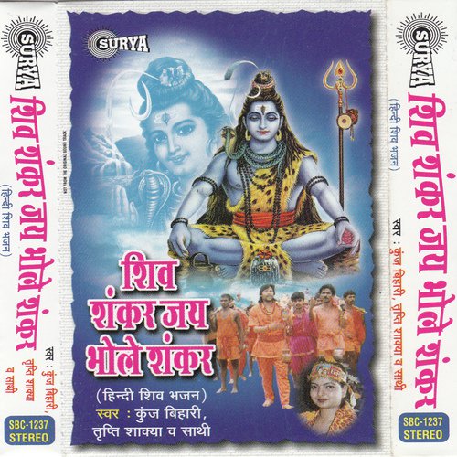 Chalo Chalo Shiv Ke Mandir May - Tripti Shakya, Kunj Bihari