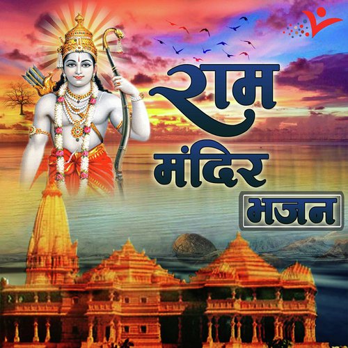 Ram Siya Ke Mandir Mai - Various Artists