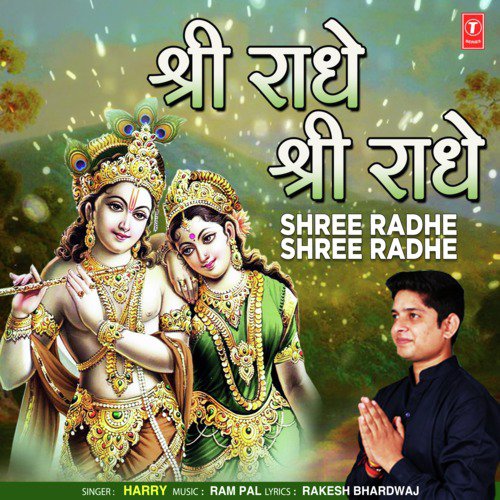 Shree Radhe Shree Radhe - Harry