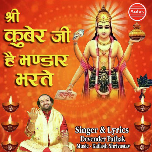 Shree Kuber Ji Hai Bhandaar Bharte - Devender Pathak