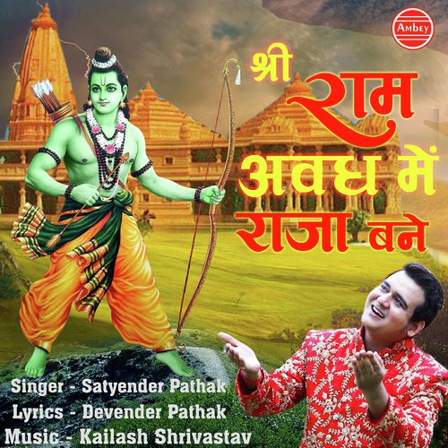 Ram Awadh Me Raja Bane - Satyender Pathak