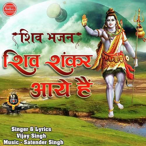 Shiv Shankar Ji Aaye Hain - Vijay Singh