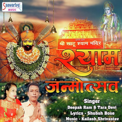 Badhai Janmotsav Ka - Tara Devi, Deepak Ram