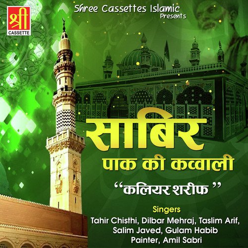 Hum Hai Sabir Ke Gulaam - Various Artists