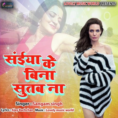 Saiya Ke Bina Sutab Na - Various Artists