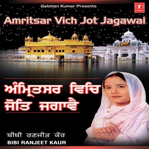 Nit Japiye Sas Gira - Ranjit Kaur, Gurbani Bhatia