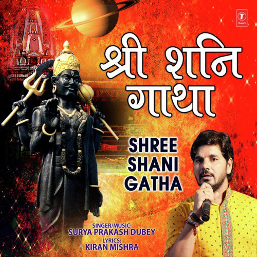Shree Shani Gatha - Surya Prakash Dubey
