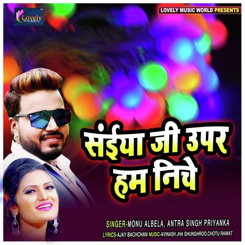 Bhatar Leke Naihar Me Bas Gail - Monu Albela, Antra Singh Priyanka