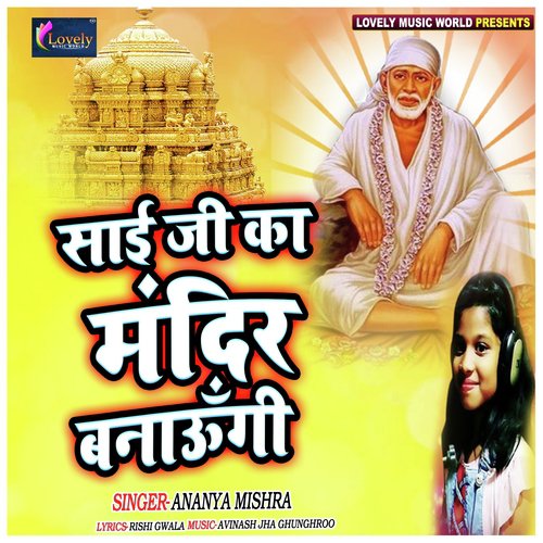 Sai Ji Ka Mandir Banungi - Ananya Mishra