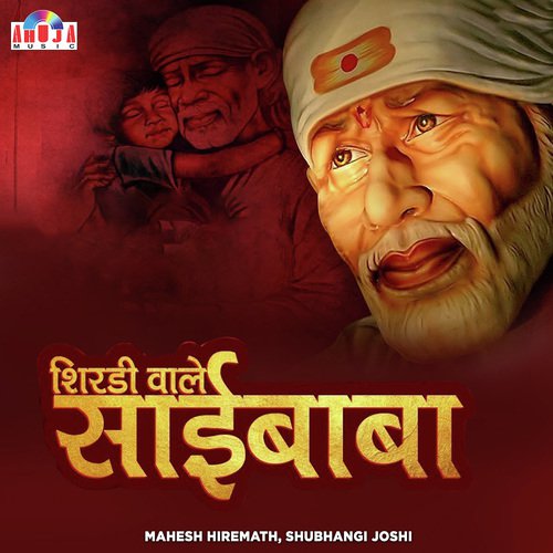 Sai Ram Sai Ram - Mahesh Hiremath, Shubhangi Joshi
