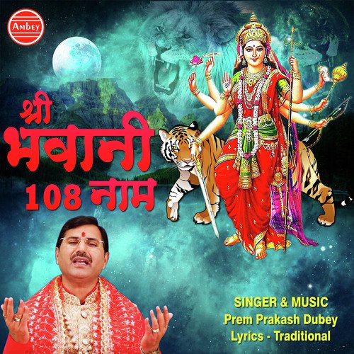 Om Mahavidyayai Namah - Prem Prakash Dubey